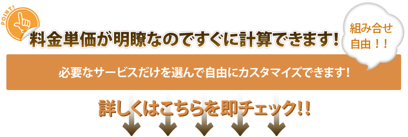 [業務内容・各種料金表]